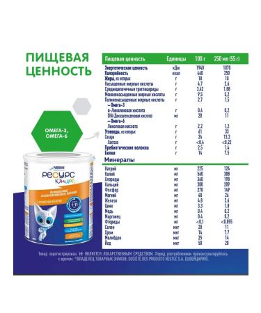 Resource Junior A mixture of Nestle Health Science from 12 months. 800g 1pc - Buy Online on GoSupps.com