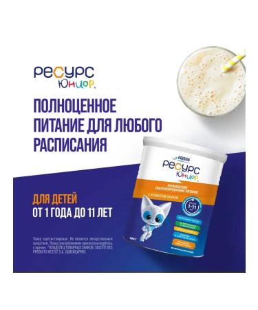Resource Junior A mixture of Nestle Health Science from 12 months. 800g 1pc - Buy Online on GoSupps.com