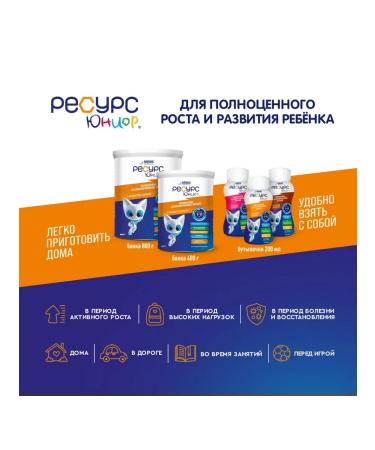 Resource Junior A mixture of Nestle Health Science from 12 months. 800g 2pcs - Buy Online on GoSupps.com