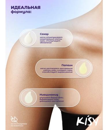 KISY Flickering sugar scrub - Buy Online on GoSupps.com