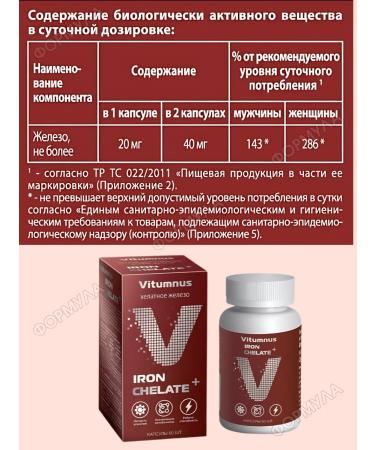 Vitumnus HELLENT iron 20 mg 60 kapaps.*2UP - Buy Online on GoSupps.com