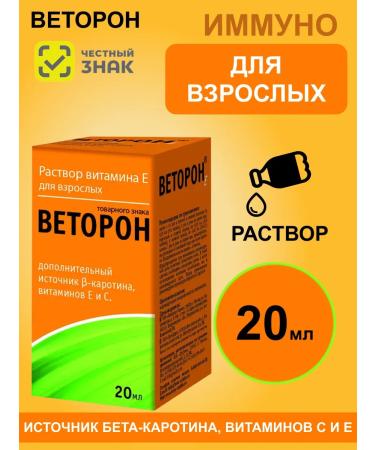 Vetoron Vitamin E for adults 20 ml