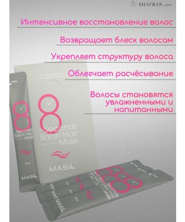 MASIL Hair mask Salon Hair Mask 8 ml*20 pcs - Buy Online on GoSupps.com