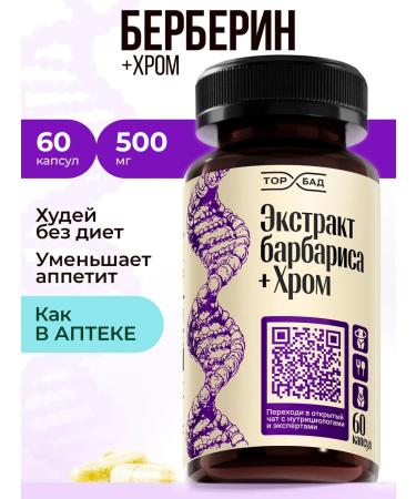 TORBAD Berberin with chrome for weight loss