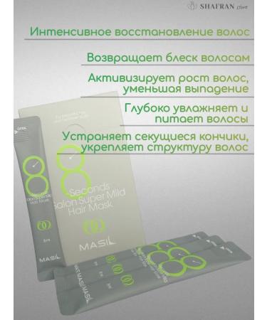 MASIL Hair mask Supermild Hair Mask 8 ml*20 pcs - Buy Online on GoSupps.com