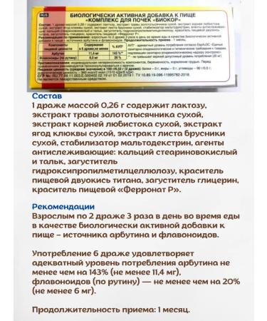 Biocor Complex for kidneys and urinary tract 2 U to 40 Drage - Buy Online on GoSupps.com