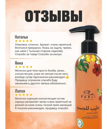 Parli Cosmetics Body milk perfumed lotion 3pcs*200ml - Buy Online on GoSupps.com