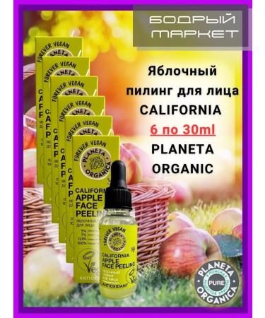 PLANETA ORGANICA Facial apple peeling California