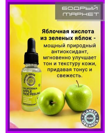 PLANETA ORGANICA Facial apple peeling California - Buy Online on GoSupps.com