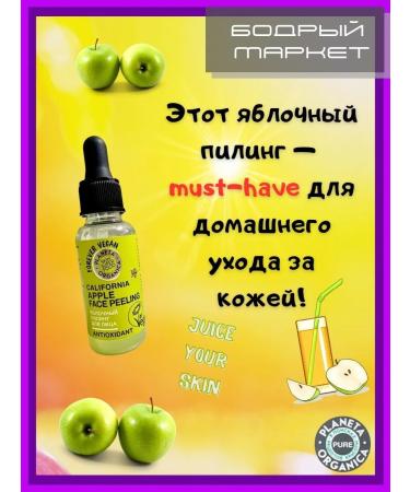 PLANETA ORGANICA Facial apple peeling California - Buy Online on GoSupps.com