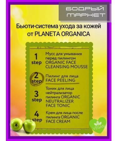 PLANETA ORGANICA Facial apple peeling California - Buy Online on GoSupps.com