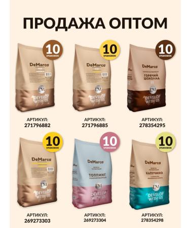 DeMarco Cappuccino 3V1 10kg soluble powder drink - Buy Online on GoSupps.com