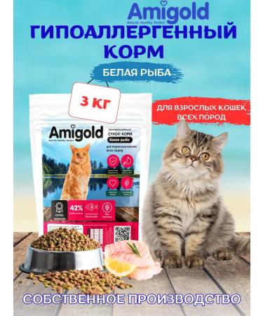AmiGold Cat food dry 3 kg fish - Buy Online on GoSupps.com