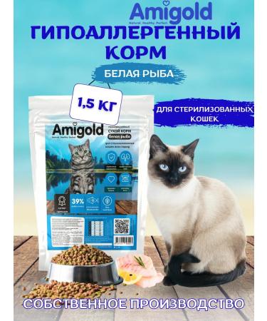 AmiGold Feed for sterilized cats dry 1.5 kg fish - Buy Online on GoSupps.com