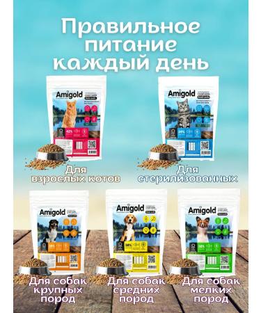 AmiGold Feed for sterilized cats dry 1.5 kg fish - Buy Online on GoSupps.com