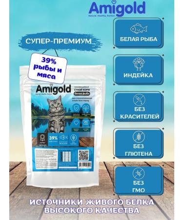 AmiGold Feed for sterilized cats dry 1.5 kg fish - Buy Online on GoSupps.com