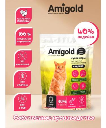 AmiGold Cat food dry 1.5 kg turkey - Buy Online on GoSupps.com