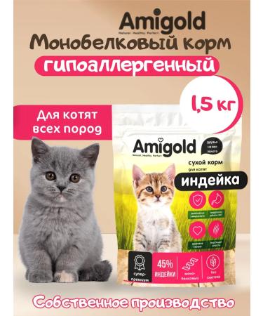 AmiGold Super premium food for kittens dry 1.5 kg turkey - Buy Online on GoSupps.com