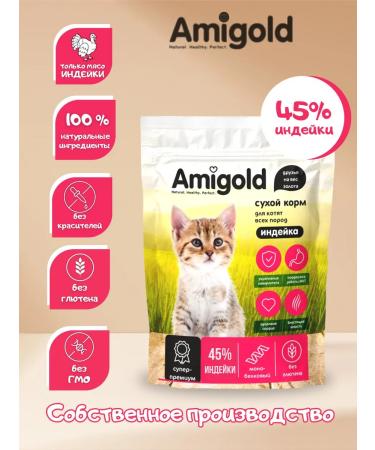 AmiGold Super premium food for kittens dry 1.5 kg turkey - Buy Online on GoSupps.com