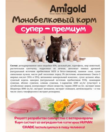 AmiGold Super premium food for kittens dry 1.5 kg turkey - Buy Online on GoSupps.com