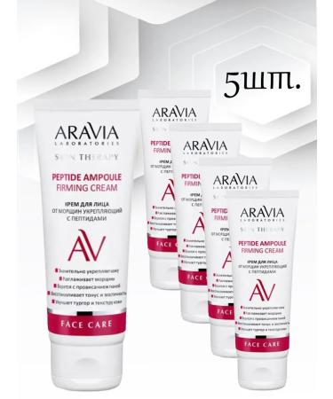 ARAVIA Facial cream with peptides 5pcs*50ml