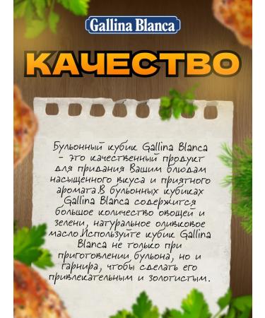 Gallina Blanca Chicken broth cubes of aromatics 48 -kubiks - Buy Online on GoSupps.com