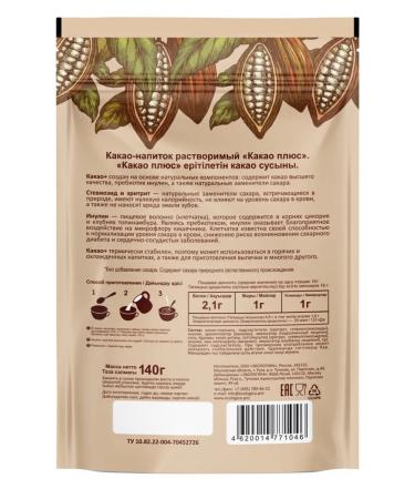 EcoLogic Cocoa plus 140g package (without sugar) - Buy Online on GoSupps.com