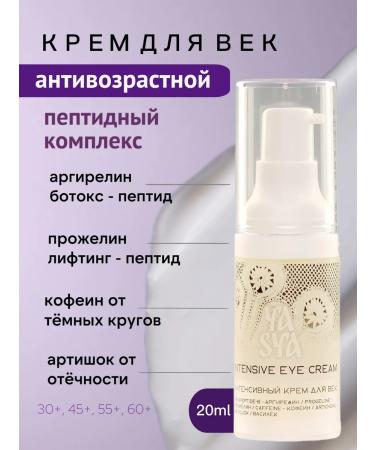 YASYA Jasya natural eye cream anti -aging 20 ml