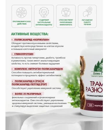 Mushroom Picker's Shop Trames mushroom energy and health in capsules 120 pcs 800 mg - Buy Online on GoSupps.com