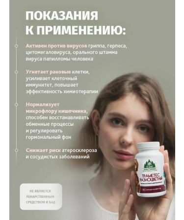 Mushroom Picker's Shop Trames mushroom energy and health in capsules 120 pcs 800 mg - Buy Online on GoSupps.com