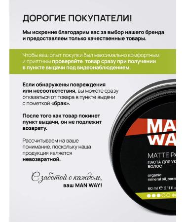 MAN WAY Matte paste for laying hair male 60 ml - Buy Online on GoSupps.com