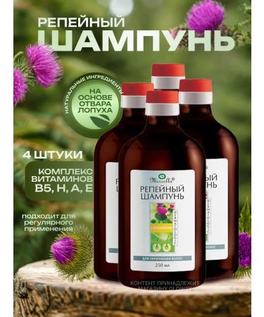 mirrolla Burdock shampoo with a vitamins complex of 250 ml 4 pcs