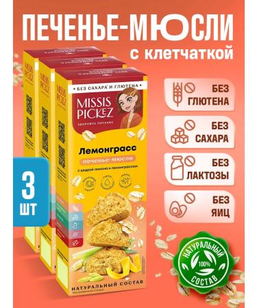 THE MAMA Gluten cookies lemongrass with a lemon zest 100 g 3 pcs