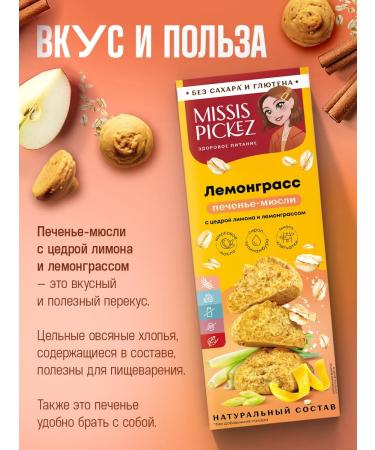 THE MAMA Gluten cookies lemongrass with a lemon zest 100 g 3 pcs - Buy Online on GoSupps.com