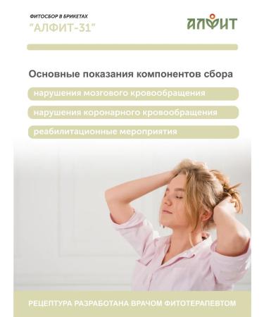 Alfit 31 for cerebral circulation - Buy Online on GoSupps.com