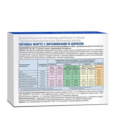 Evalar Blueberry-Form tab. 50 pcs 0.25g (c vitamins and zinc) - Buy Online on GoSupps.com