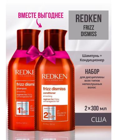 REDKEN Frizz Dismiss hair set Shampoo and air conditioning 300+300