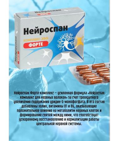 Vitamir Neurospan Forte complex 30 caps - Buy Online on GoSupps.com