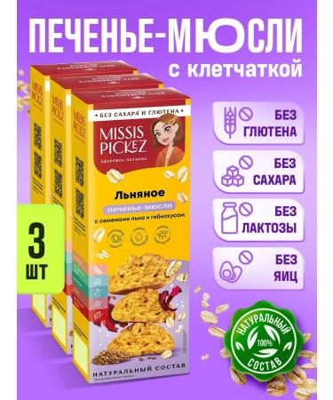 THE MAMA Gluten cookies linen with hibiscus 100 g 3 pcs