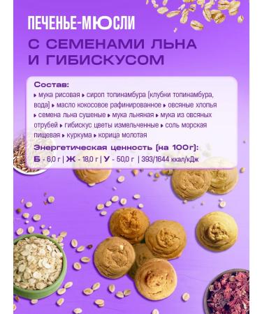 THE MAMA Gluten cookies linen with hibiscus 100 g 3 pcs - Buy Online on GoSupps.com