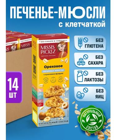 THE MAMA Gluten cookies walnut with a hazelnut 100 g 14 pcs