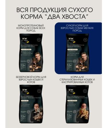 Two tails Dry food for dogs of small breeds of lambs 1.5 kg - Buy Online on GoSupps.com