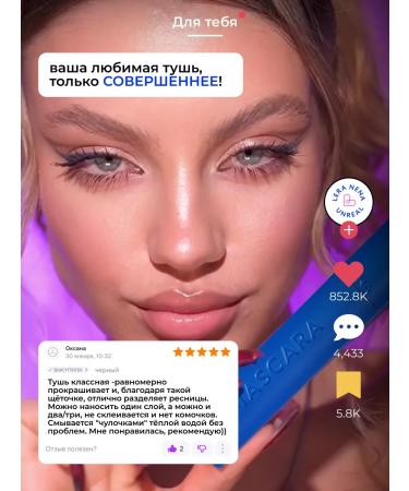 A thermal for eyelashes with an elongating and twisting effect - Buy Online on GoSupps.com