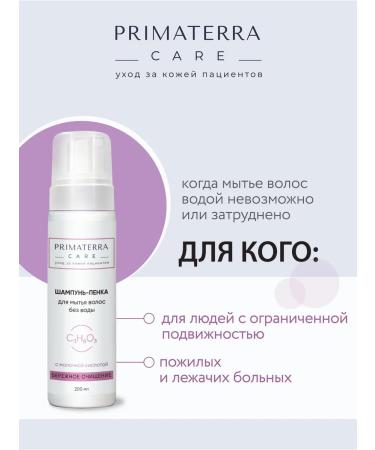 Primaterra Care Shampoo - foam for washing hair without water 200 ml - Buy Online on GoSupps.com