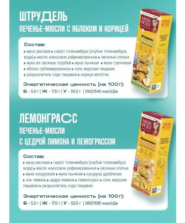 THE MAMA Cookies without gluten assorted No. 10 7 pcs. 100 g - Buy Online on GoSupps.com