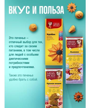 THE MAMA Cookies without gluten assorted No. 10 7 pcs. 100 g - Buy Online on GoSupps.com