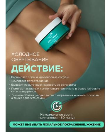 GUARCHIBAO Cold anti -cellulite body wrap - Buy Online on GoSupps.com