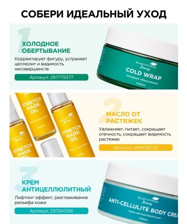 GUARCHIBAO Cold anti -cellulite body wrap - Buy Online on GoSupps.com