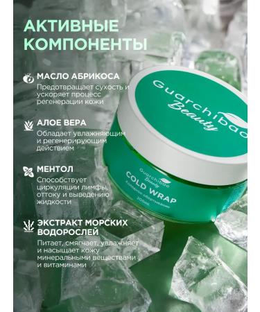 GUARCHIBAO Cold anti -cellulite body wrap - Buy Online on GoSupps.com