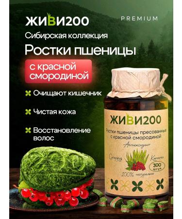 Live 200 Witgrass with red currants in tablets